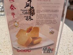-鼎泰丰(环贸店)