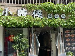 -小时候焗海鲜(鄞州万达店)