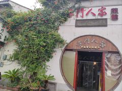-吴门人家·苏宴宫廷菜(拙政园店)