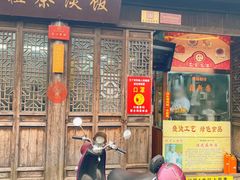 门面-粗茶淡饭(东关街店)