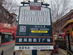 -天津意大利风情旅游区