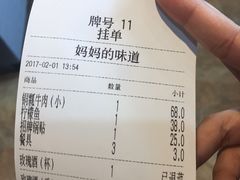 -妈妈的味道(和顺古镇店)