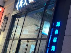 -将太无二·北美传奇寿司(瑞士公寓店)