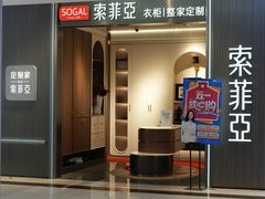 -索菲亚衣柜橱柜全屋定制(真北红星店)