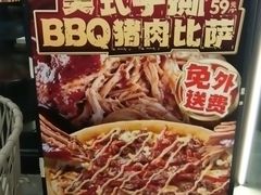 -达美乐比萨(朝阳路店)