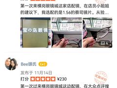 -横岗眼镜城