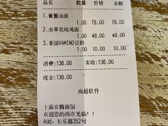 账单-十面欢腾·海鲜面·台式Bistro(长乐路店)