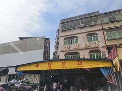 -老财炒饭·熟地蟹·冬瓜蟹