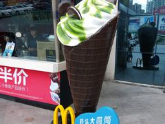 -麦当劳(世界城广场店)