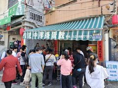 -传说中那条蛋散