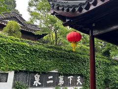 -惠山古镇·寄畅园