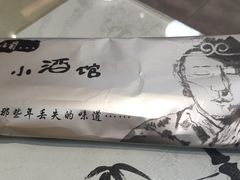 -以前的小酒馆(中山广场店)