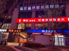 -阿庄新豫菜(航海东路店)