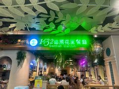 -1432德国花园餐厅(水游城购物中心店)