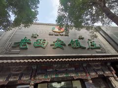 -新川面馆(新街口起源店)