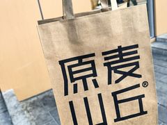 -原麦山丘(东四店)