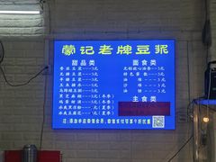 -蒙记老牌豆浆