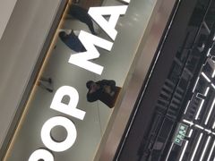 -泡泡玛特POPMART(合生汇店)