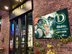 -南国印度餐厅Dakshin