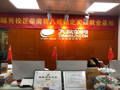 -天琥教育(广州越秀校区)