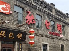 门面-张包铺(道外店)