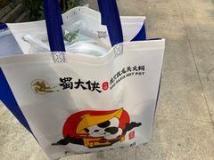 -蜀大侠火锅(建设路第五大道店)