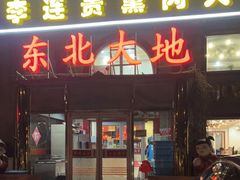 门面-李连贵熏肉大饼(天通苑店)