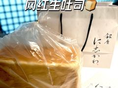 -银座仁志川·生吐司专门店(香港广场店)