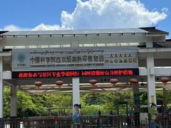 -中国科学院西双版纳热带植物园