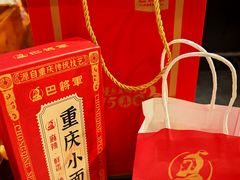 -巴将军·非遗老字号火锅(解放碑店)
