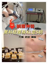-Fundi张玉珊修身堂·indiba·BTL科技瘦身