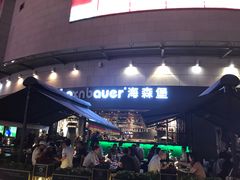 -haxnbauer海森堡德国餐厅(深圳coco店)