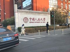 -中国人民大学明德堂(人大如论讲堂)
