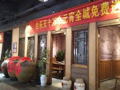 门面-白乐天毛肚火锅馆(南滨路店)