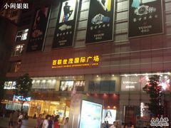 -上海世茂广场(南京东路店)