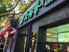 -吴裕泰茶庄(鼓楼店)