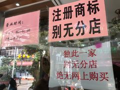 -杨招娣糕点(装驾桥巷店)