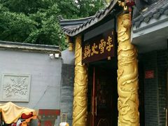 门面-李雪火锅食府(宽窄巷子总店)
