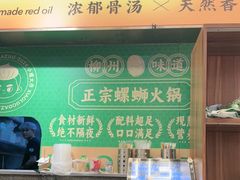 -小螺大作·螺蛳粉火锅(林和西店)