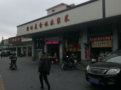 -新旺美食林农家菜(岭南路店)