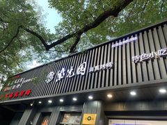 -紫光园·烤鸭(美术馆店)