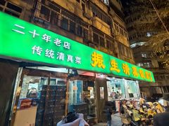 -振生清真饭店(永安道店)