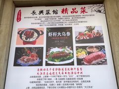 -长兴菜馆(高桥店)