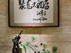 -九华山聚龙大酒店