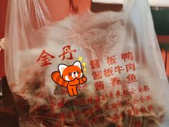 -金丹酱板鸭营业厅(紫缘路店)