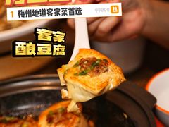 客家酿豆腐-老客家·客家菜(万达店)