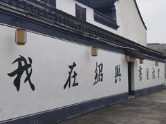 -蔡元培故居