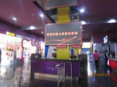 售票处-横店电影城(王府井店)