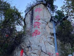 -终南山南五台景区