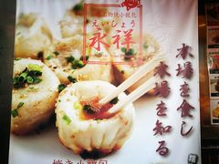 -永祥生煎馆
